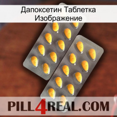 Дапоксетин Таблетка Изображение cialis2